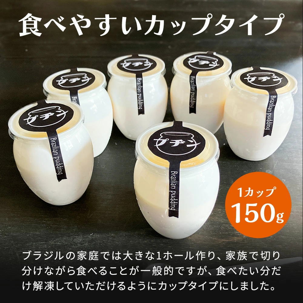 プヂンは食べやすいカップタイプ