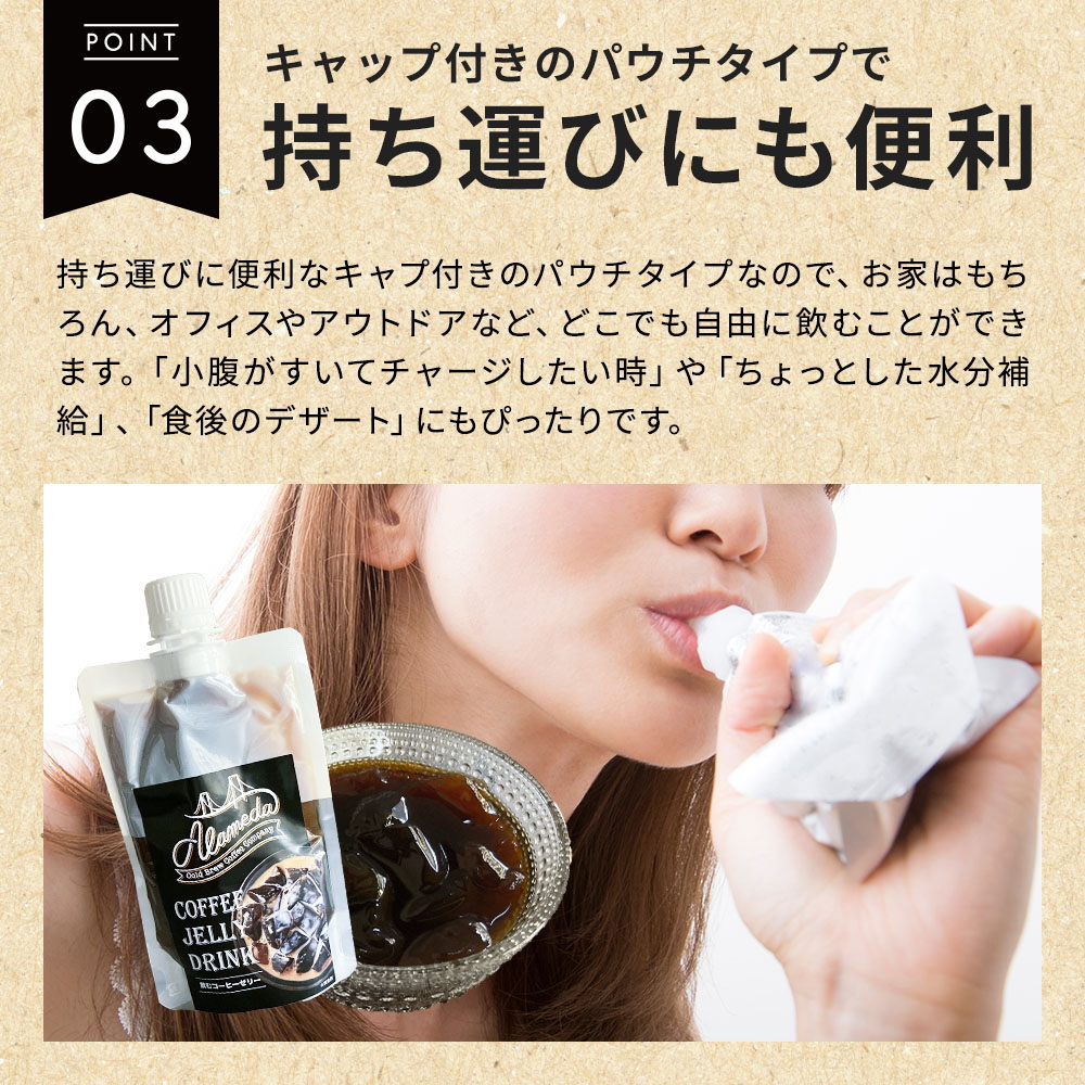 コールドブリュ―コーヒーゼリー 持ち運びに便利