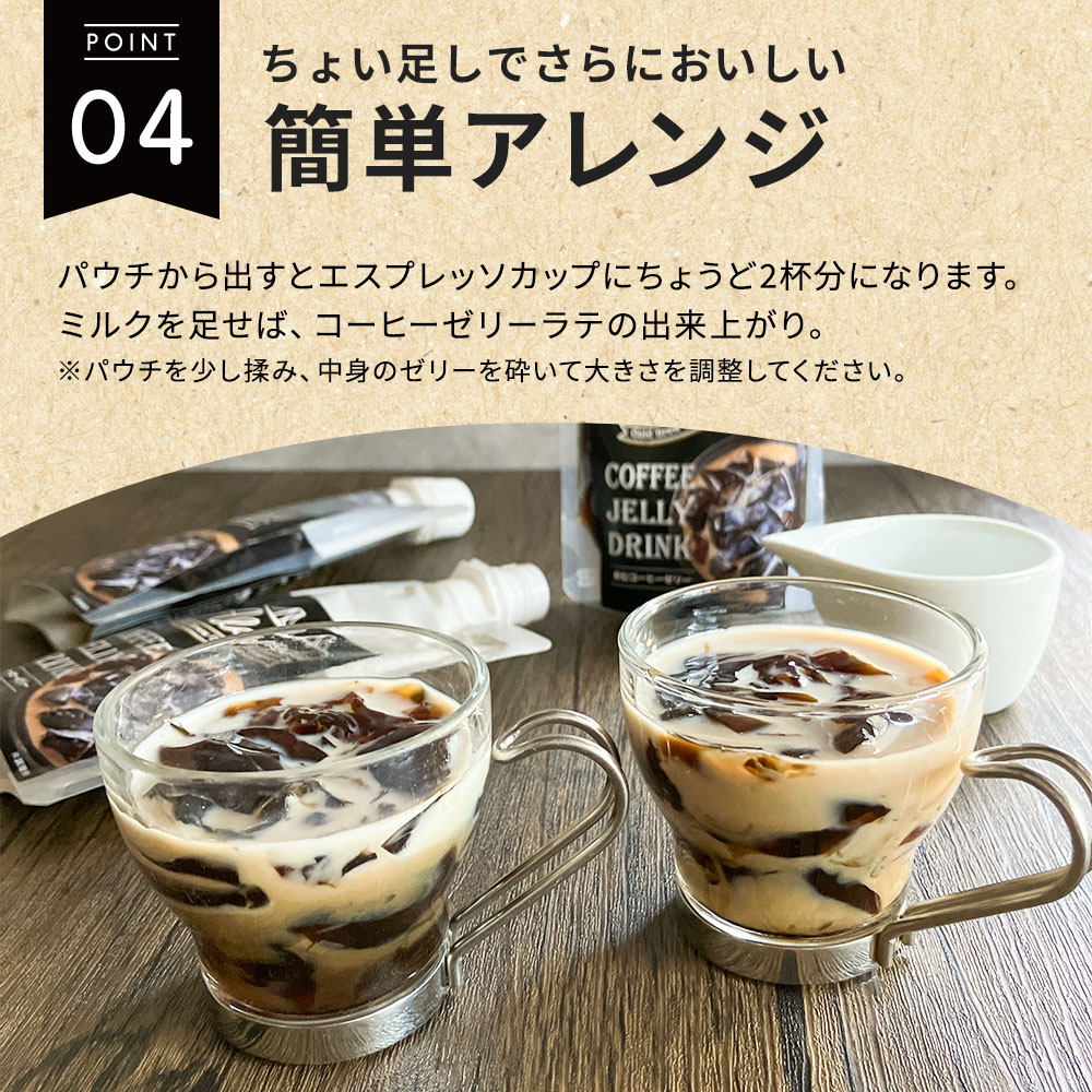 コールドブリュ―コーヒーゼリー 簡単アレンジ