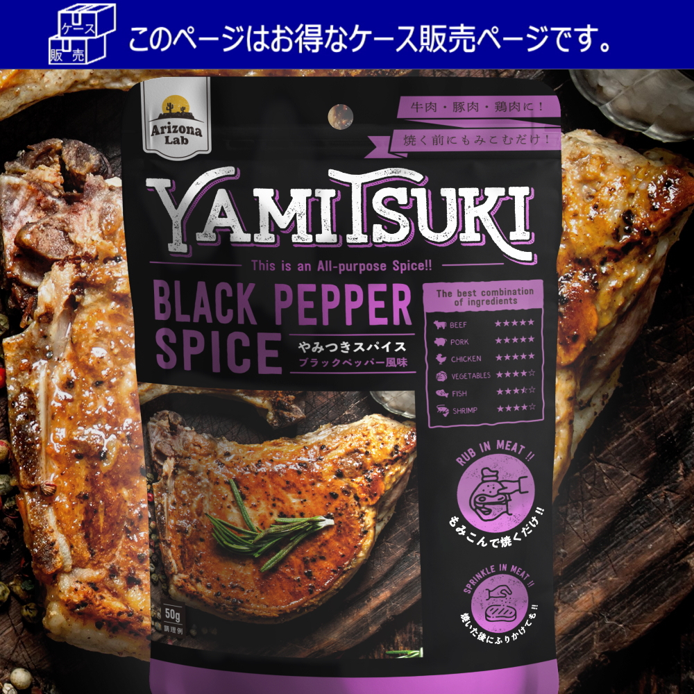 万能スパイス やみつきスパイス ブラックペッパー風味（50g）