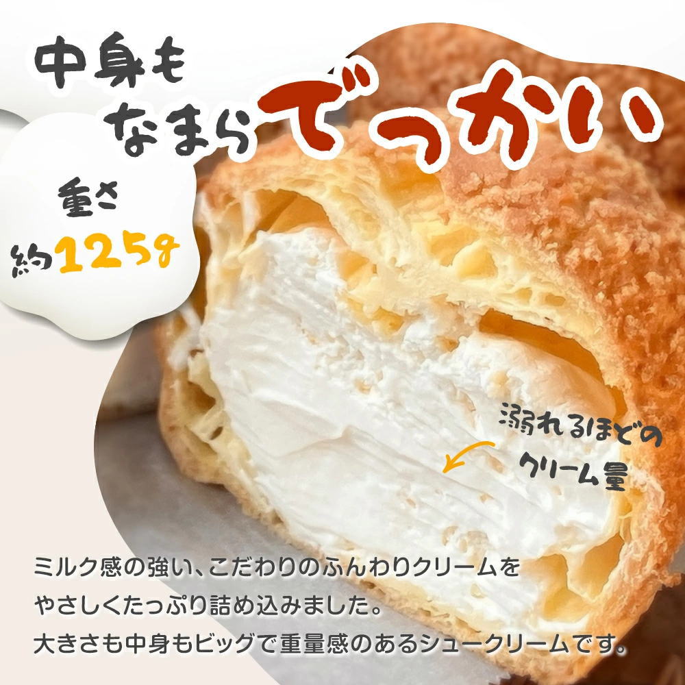 中身もなまらでっかい