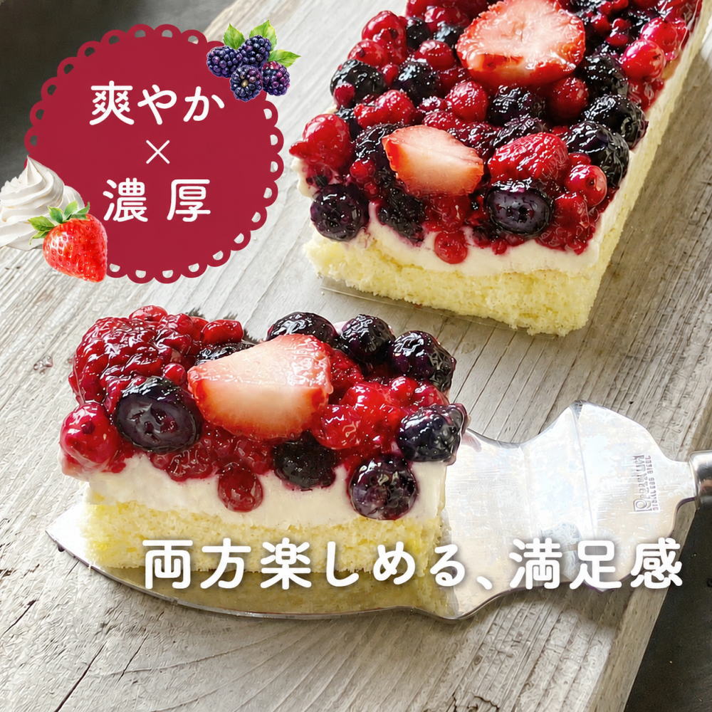 5種のベリーのチーズケーキ
