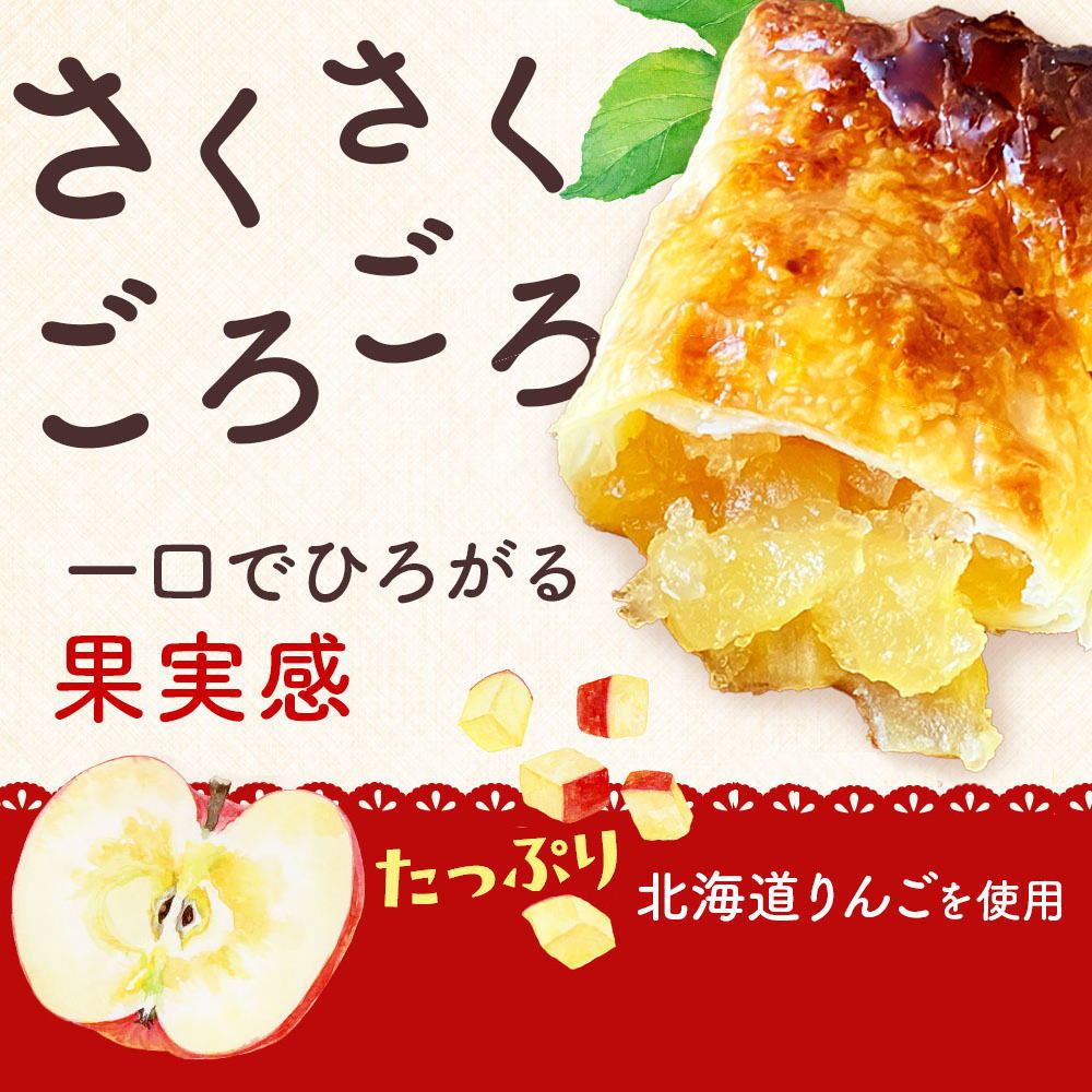 5たっぷり北海道りんごを使用した洋菓子店のアップルパイ。
