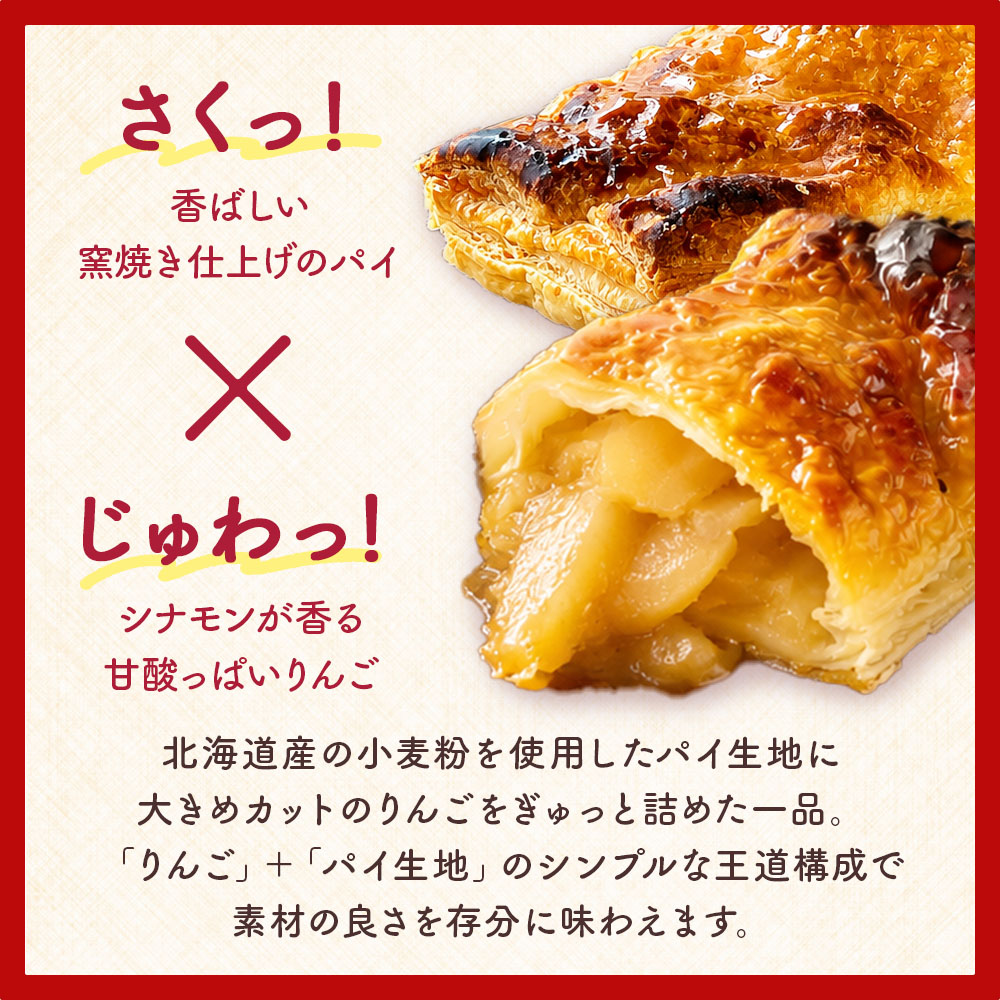 りんご＋パイ生地
