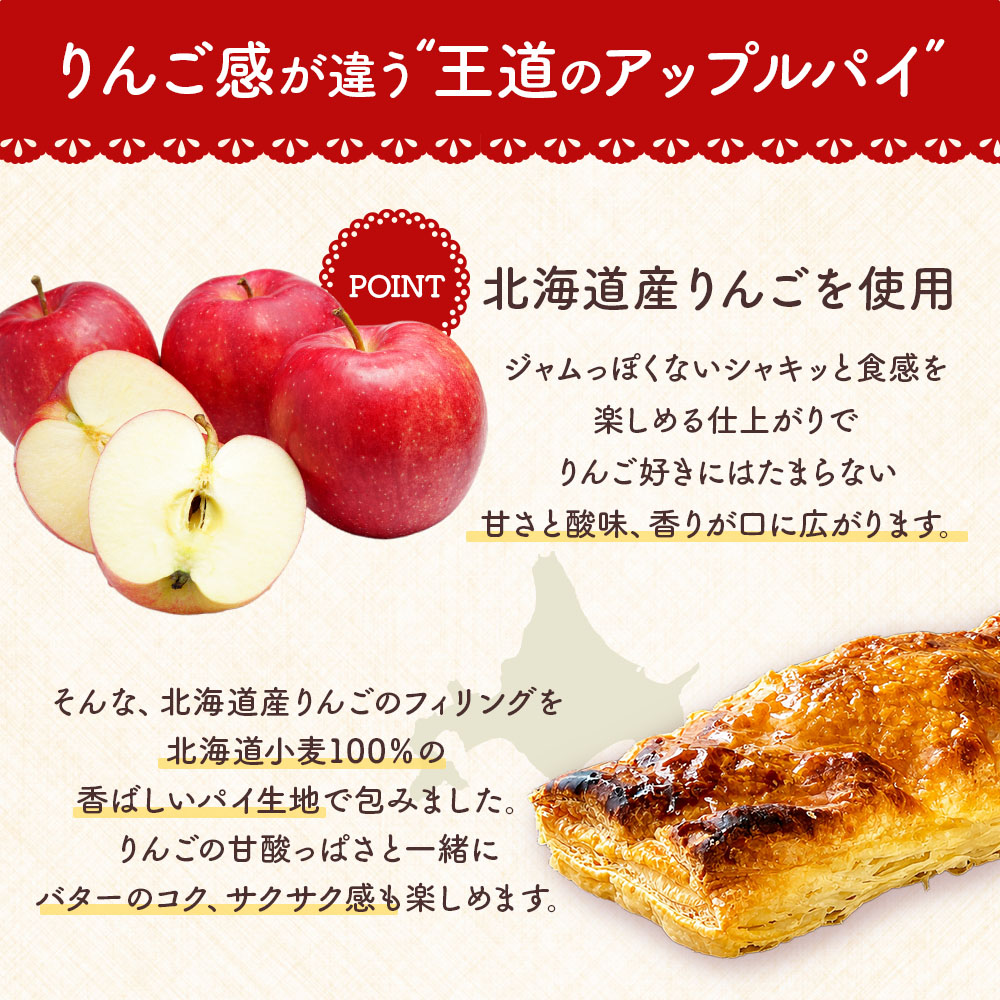 北海道りんごを使用