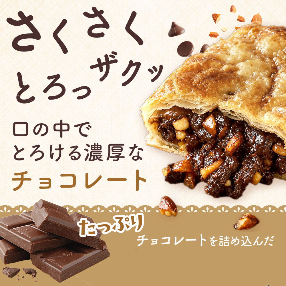 たっぷりチョコレートを詰め込んだ洋菓子店のチョコレートパイ。