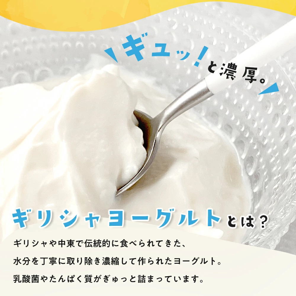 ギリシャヨーグルトとは