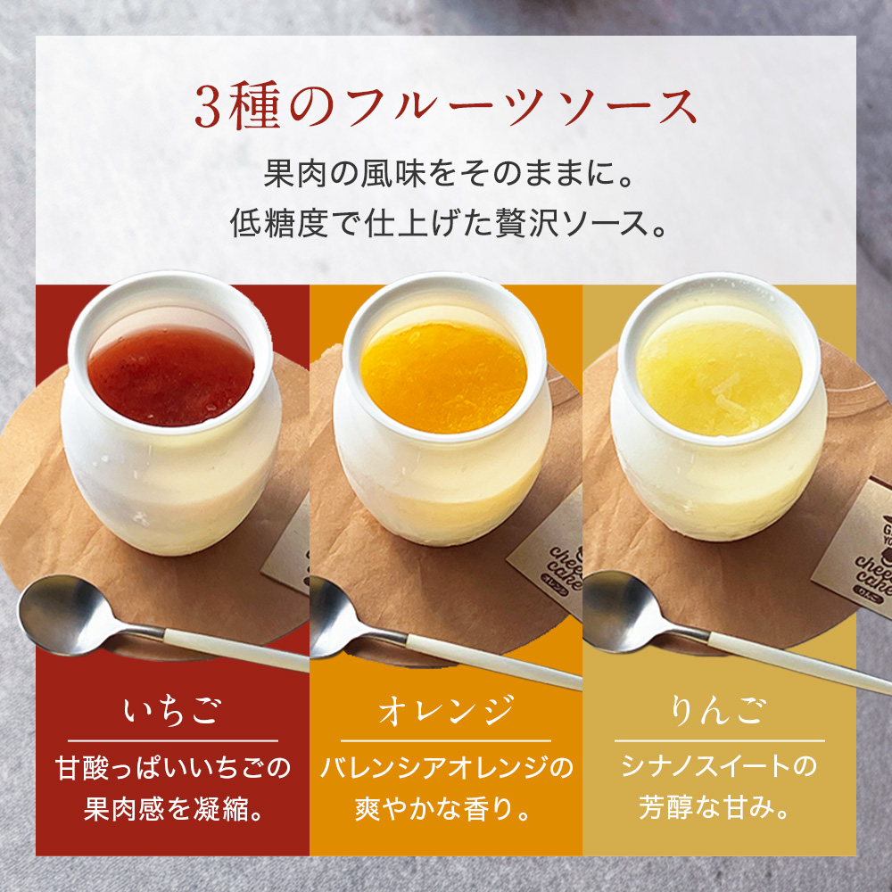 3種のフルーツソース