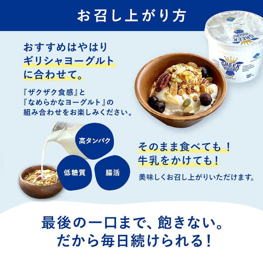 おすすめはやっぱりギリシャヨーグルトに合わせて