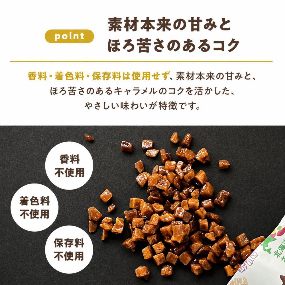 素材本来の甘みとほろ苦さ
