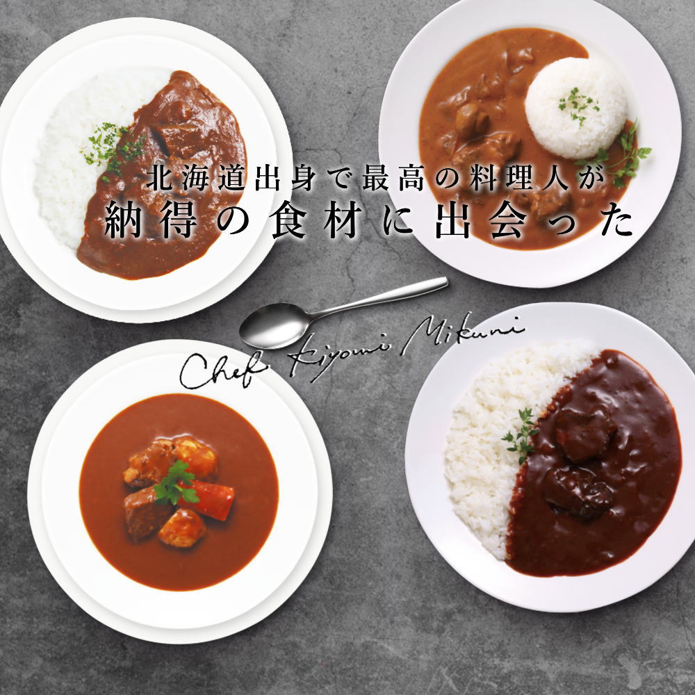 三國清三監修 レトルト7種セット