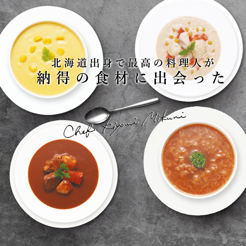三國清三監修 レトルト7種セット