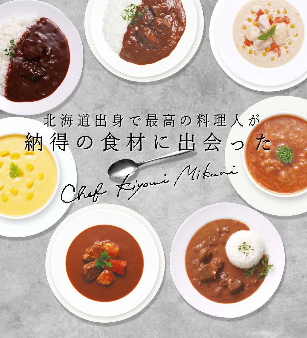 三國清三監修 レトルト7種セット