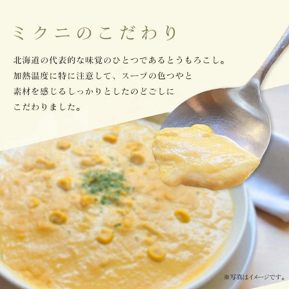 ミクニのこだわり
