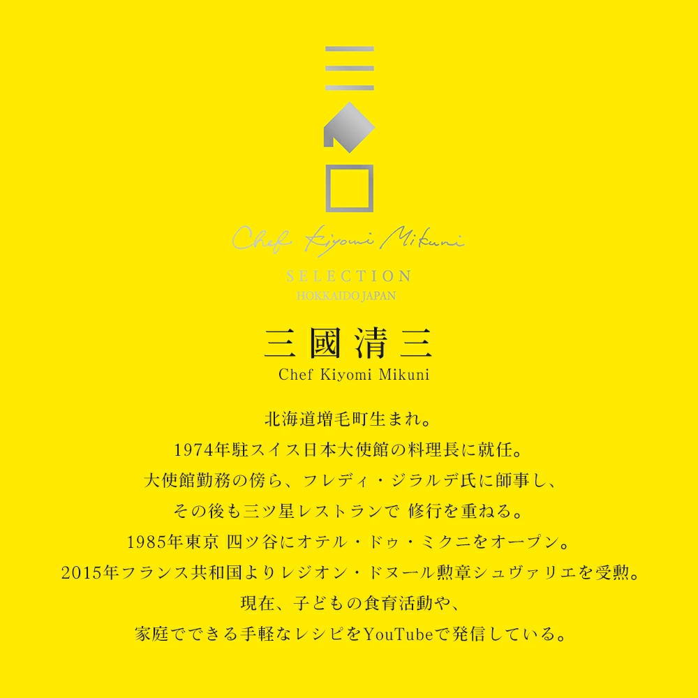 三國清三 Chef Kiyomi mikuni