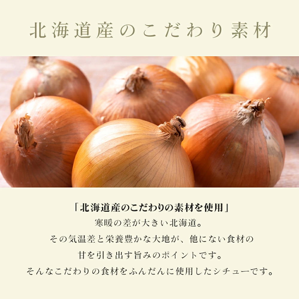 北海道産のこだわり素材を使用