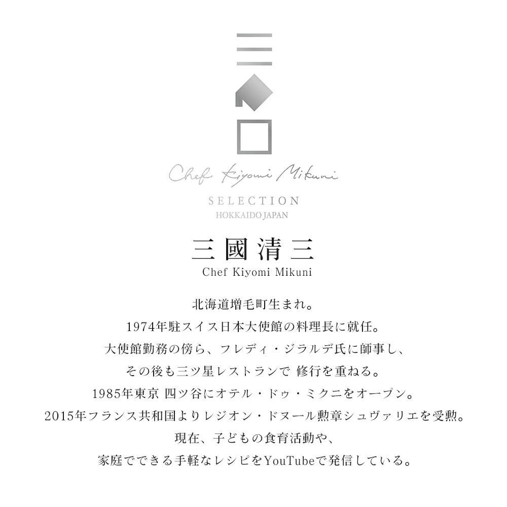 三國清三 Chef Kiyomi mikuni