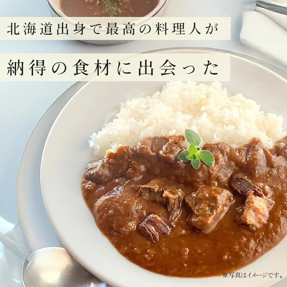 三國清三監修 北海道黒毛和牛カリー