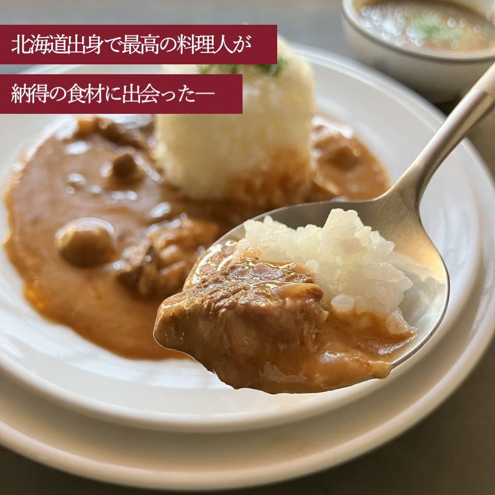 三國清三監修 北海道黒毛和牛ストロガノフ