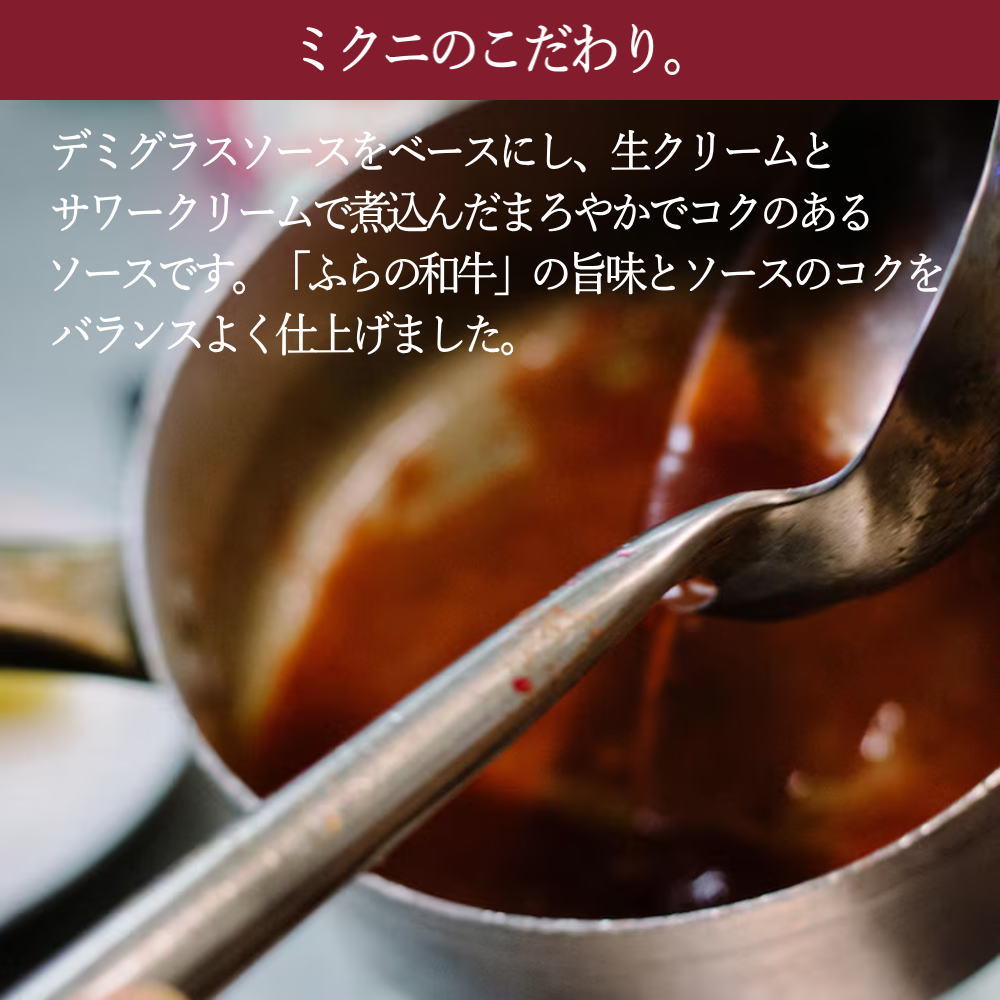 ミクニのこだわり