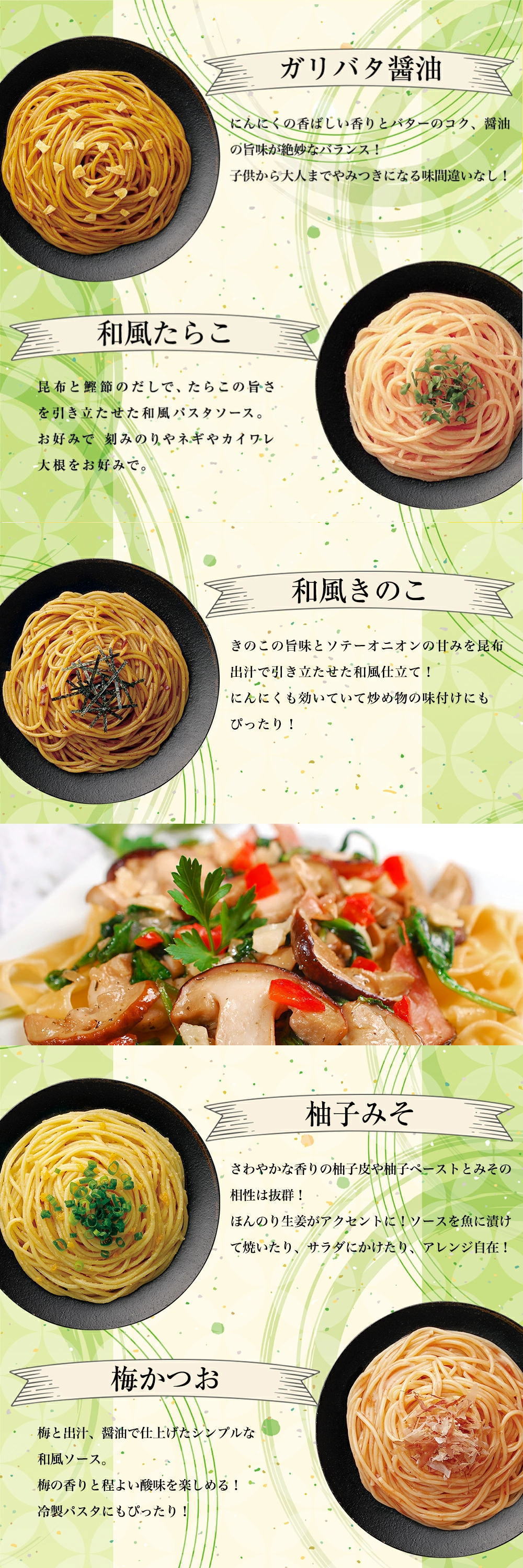 あえるパスタソース(和風)茹でたパスタにあえるだけ! <br>