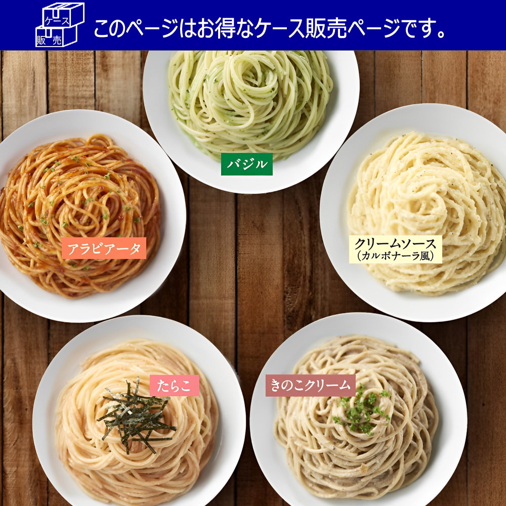 1袋に5種類入った あえるパスタソース 定番 [5種類入り×12袋] 和える