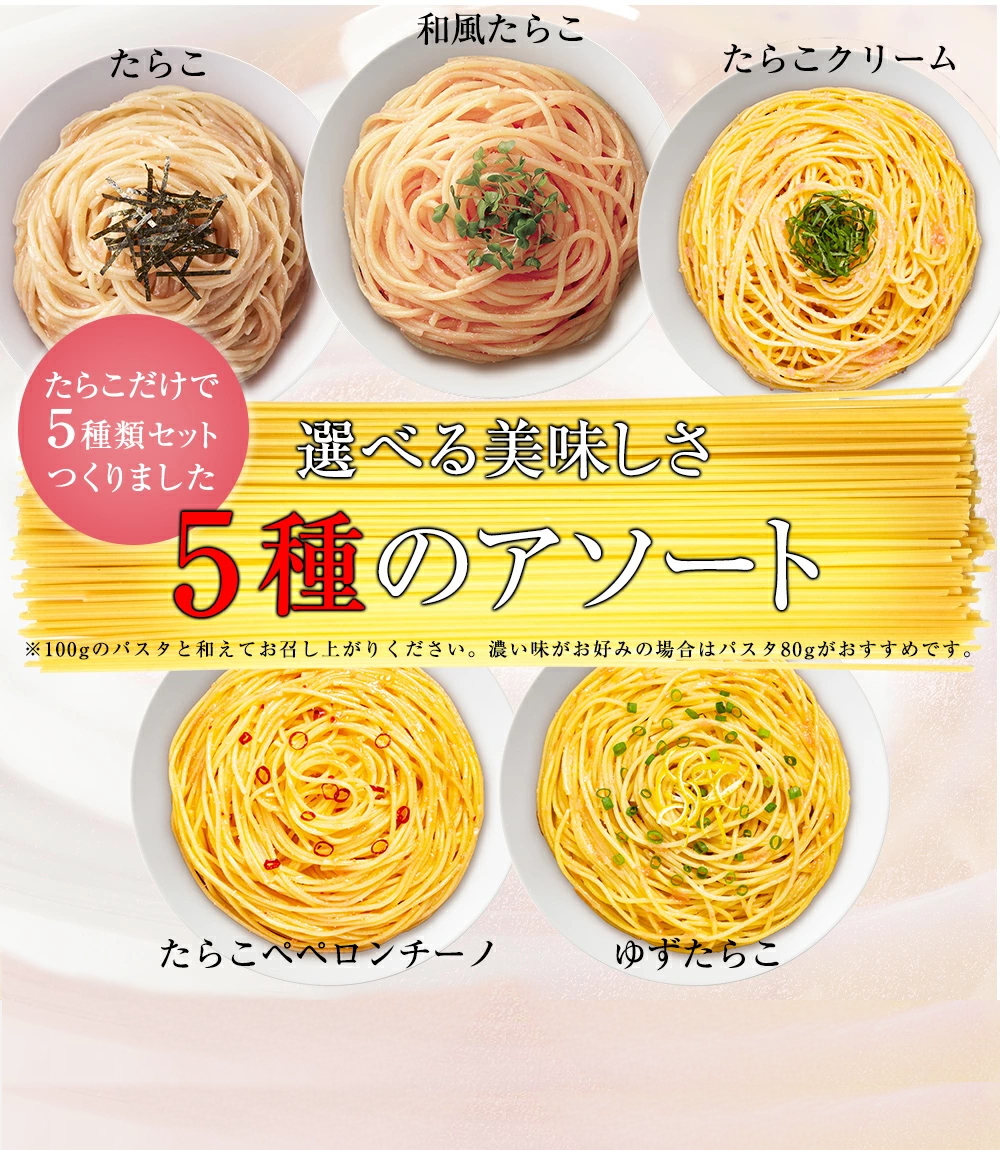 あえるパスタソース（たらこ）茹でたパスタにあえるだけ！