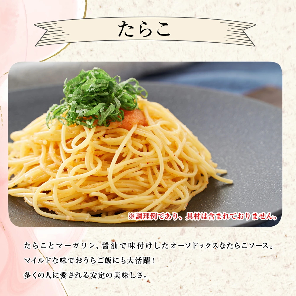 あえるパスタソース(たらこ)茹でたパスタにあえるだけ! たらこ<BR>