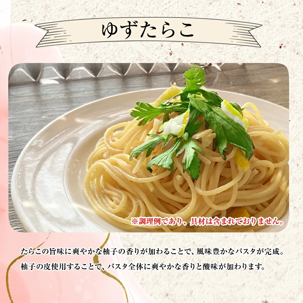あえるパスタソース(たらこ)茹でたパスタにあえるだけ! ゆずたらこ