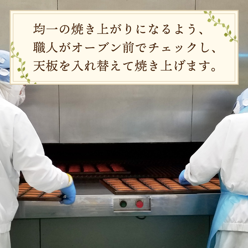 おいしそうな焼き色は職人がチェック