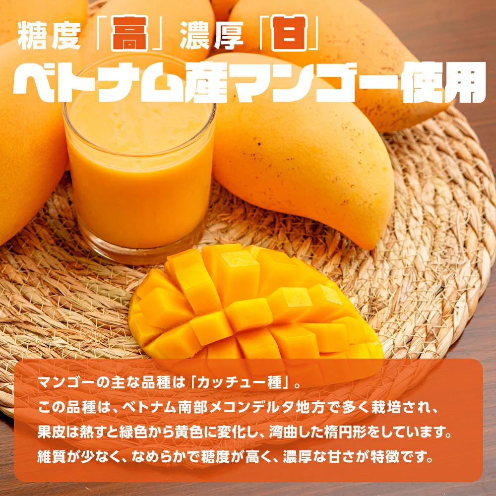 ベトナム産マンゴー