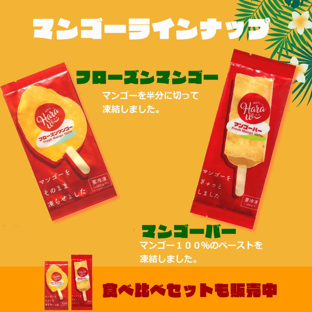 冷凍マンゴーラインナップ