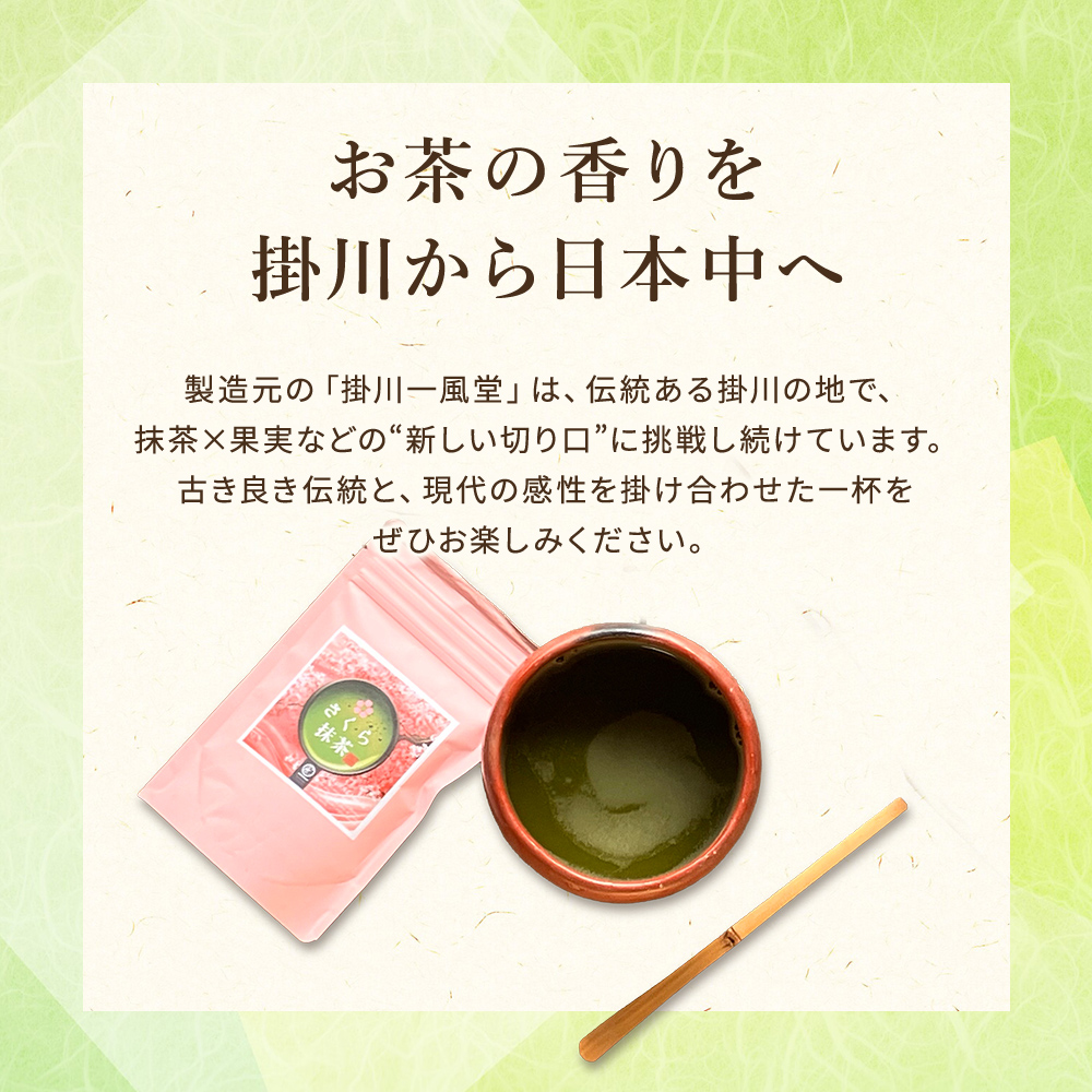 お茶の香りを掛川から日本中へ