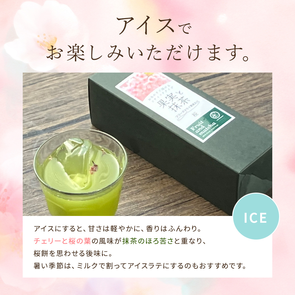 アイスでお楽しみいただけます。