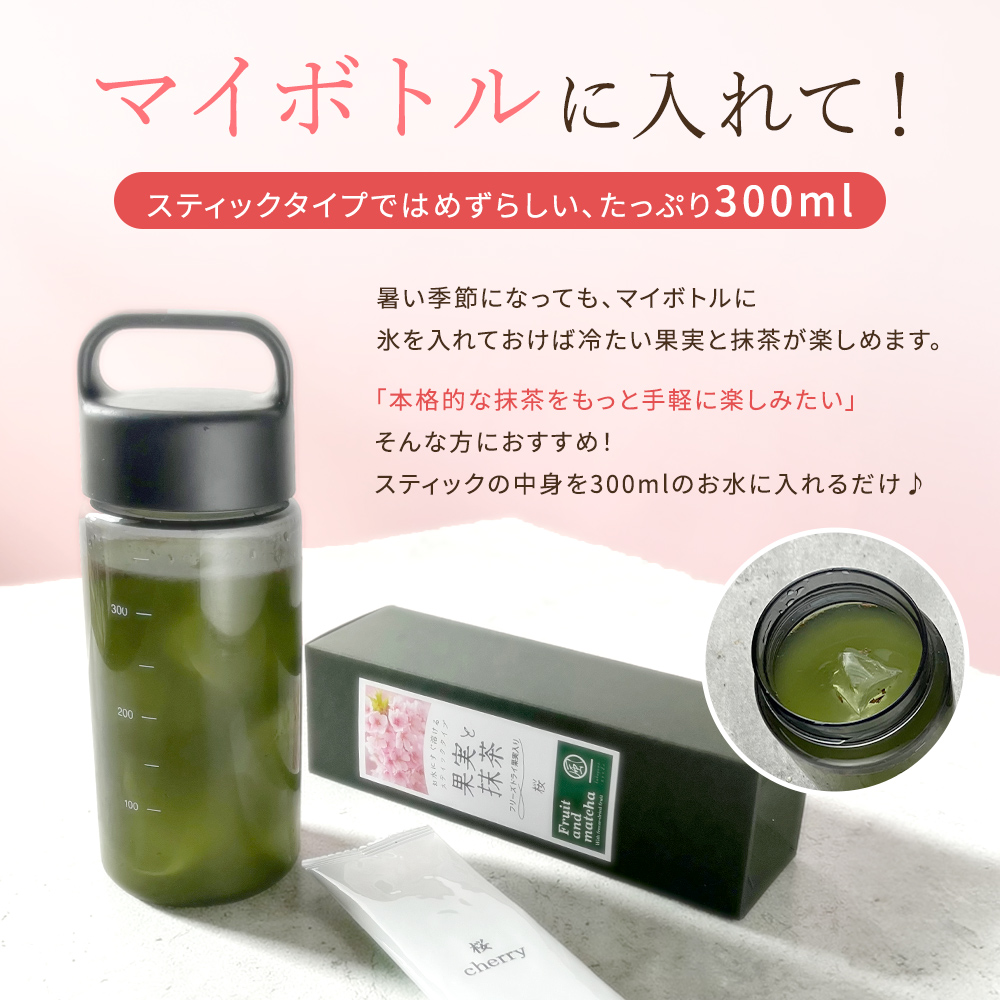 マイボトルに入れて!