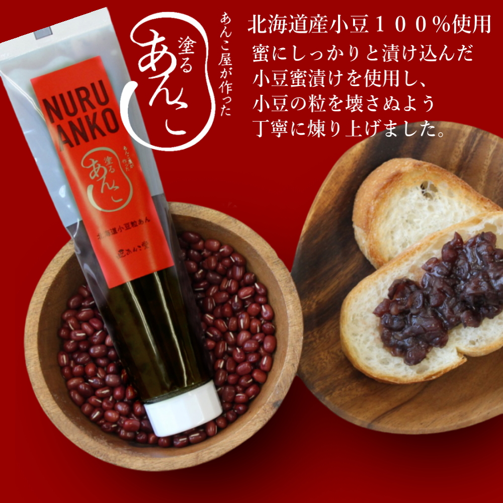 匠あんこ堂 塗るあんこ NURU ANKO 粒あん（チューブタイプ）[140g] かねご製餡 餡子 アンコ