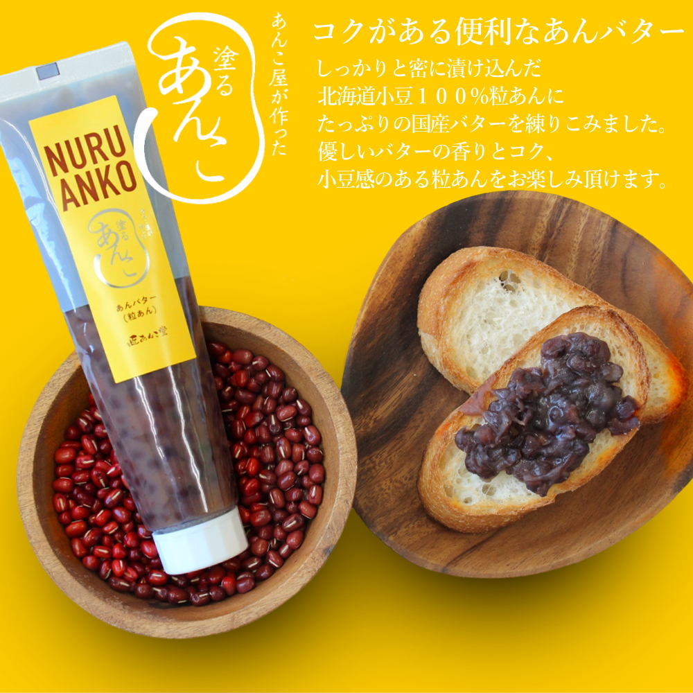 匠あんこ堂 塗るあんこ NURU ANKO 粒あん（チューブタイプ）[140g] かねご製餡 餡子 アンコ