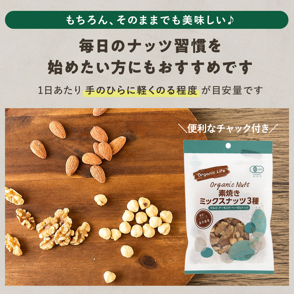 毎日のナッツ習慣