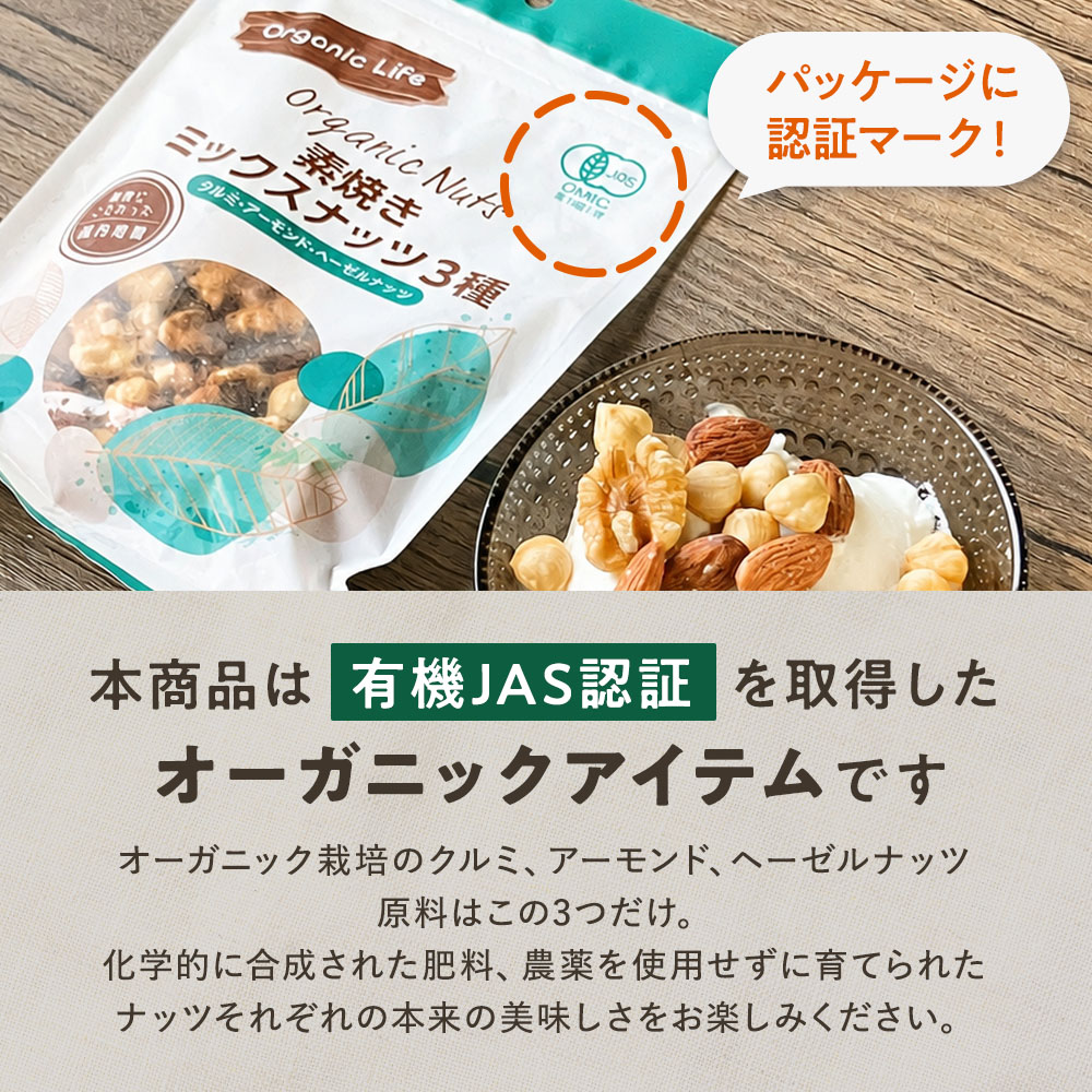 有機JAS認証