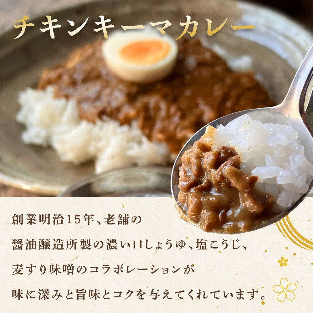 チキンキーマカレー