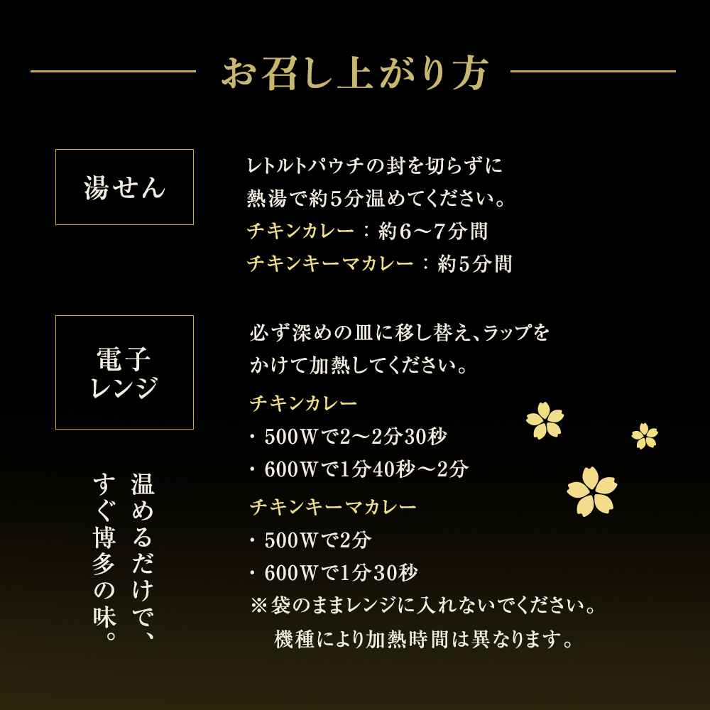 温めるだけで、すぐ博多の味。