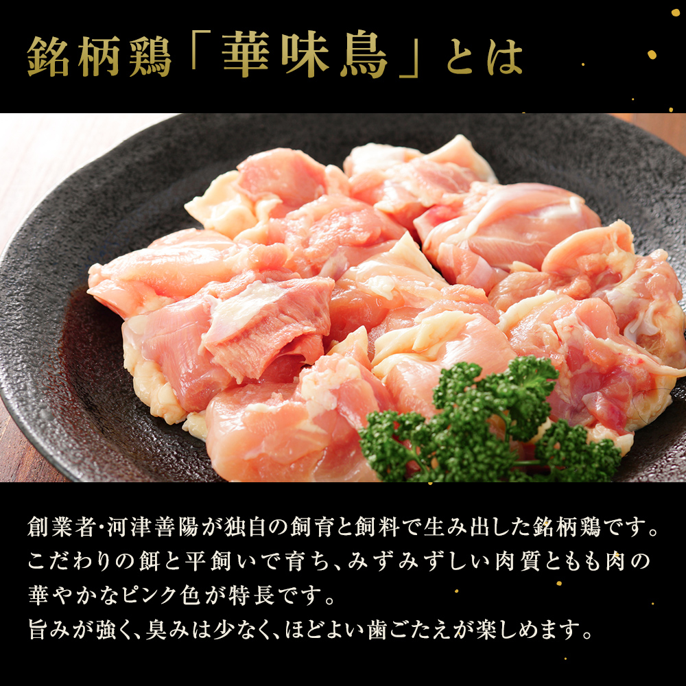 「博多華味鳥」とは。