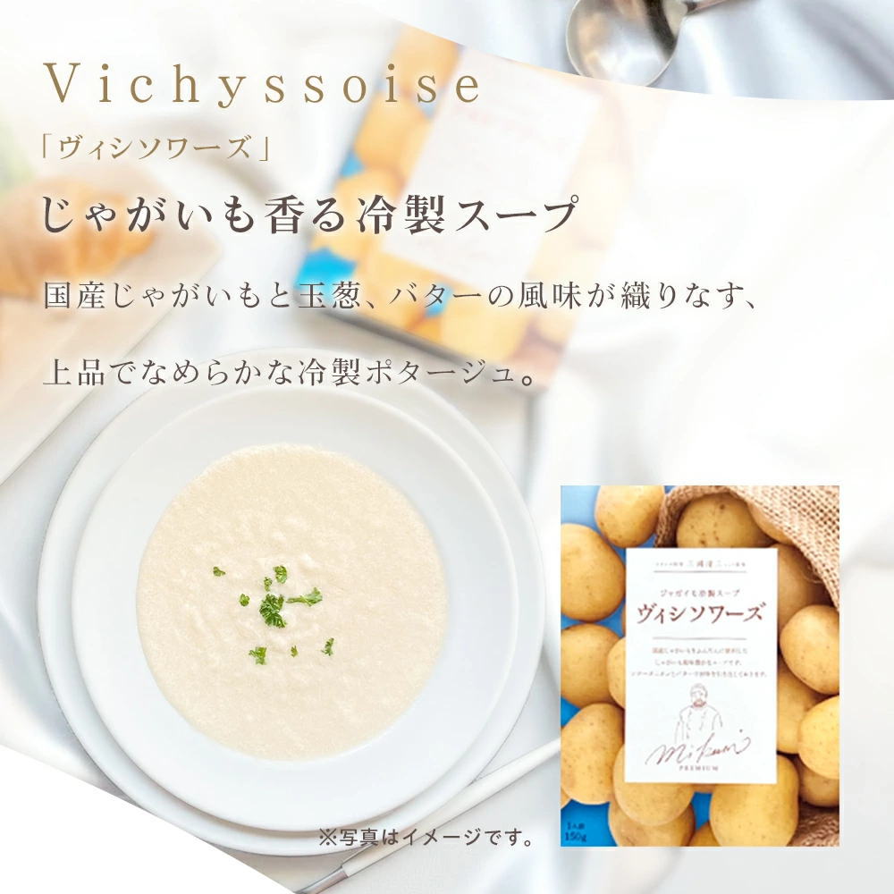 ヴィシソワーズ