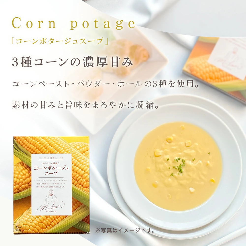 コーンポタージュ