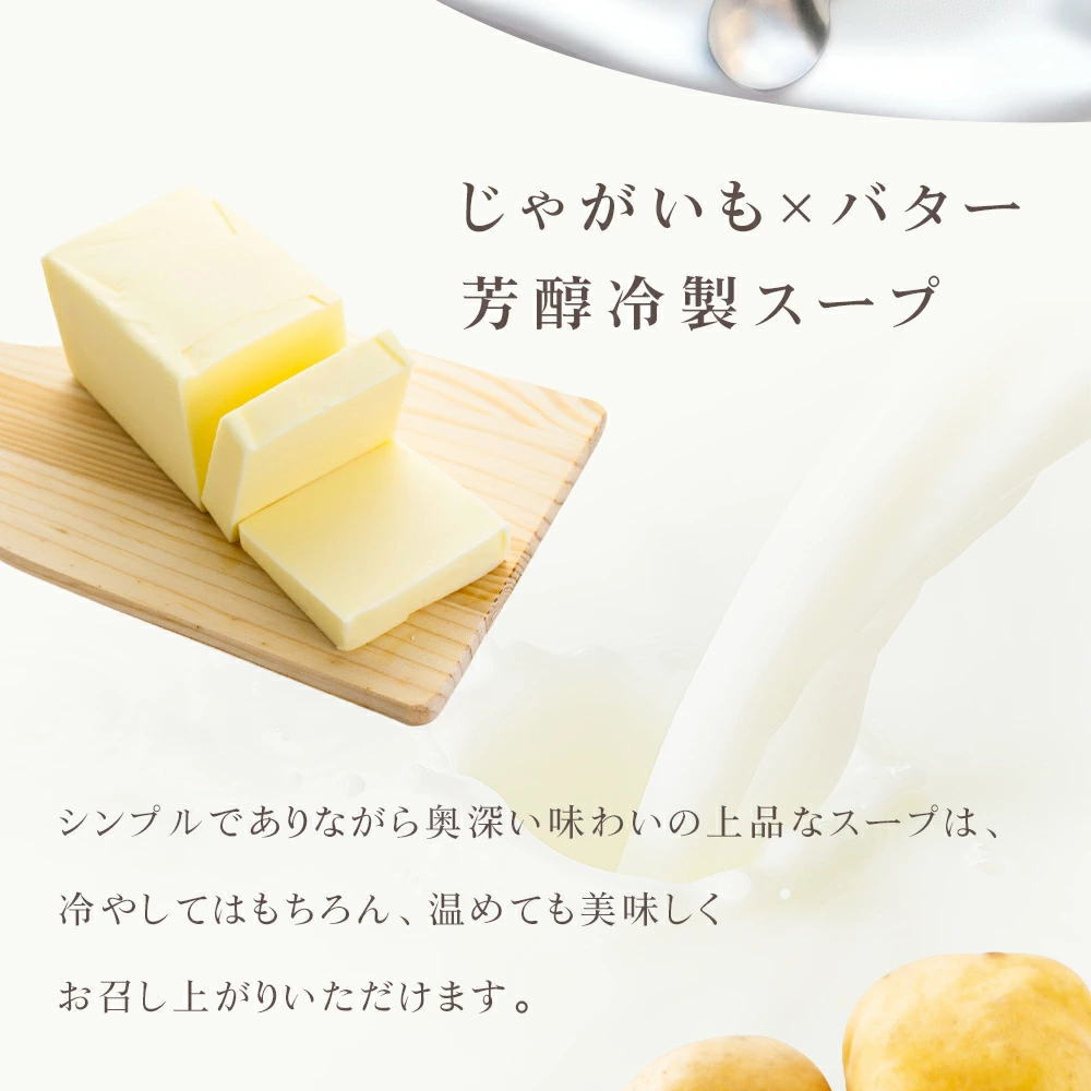 醇な冷製スープ