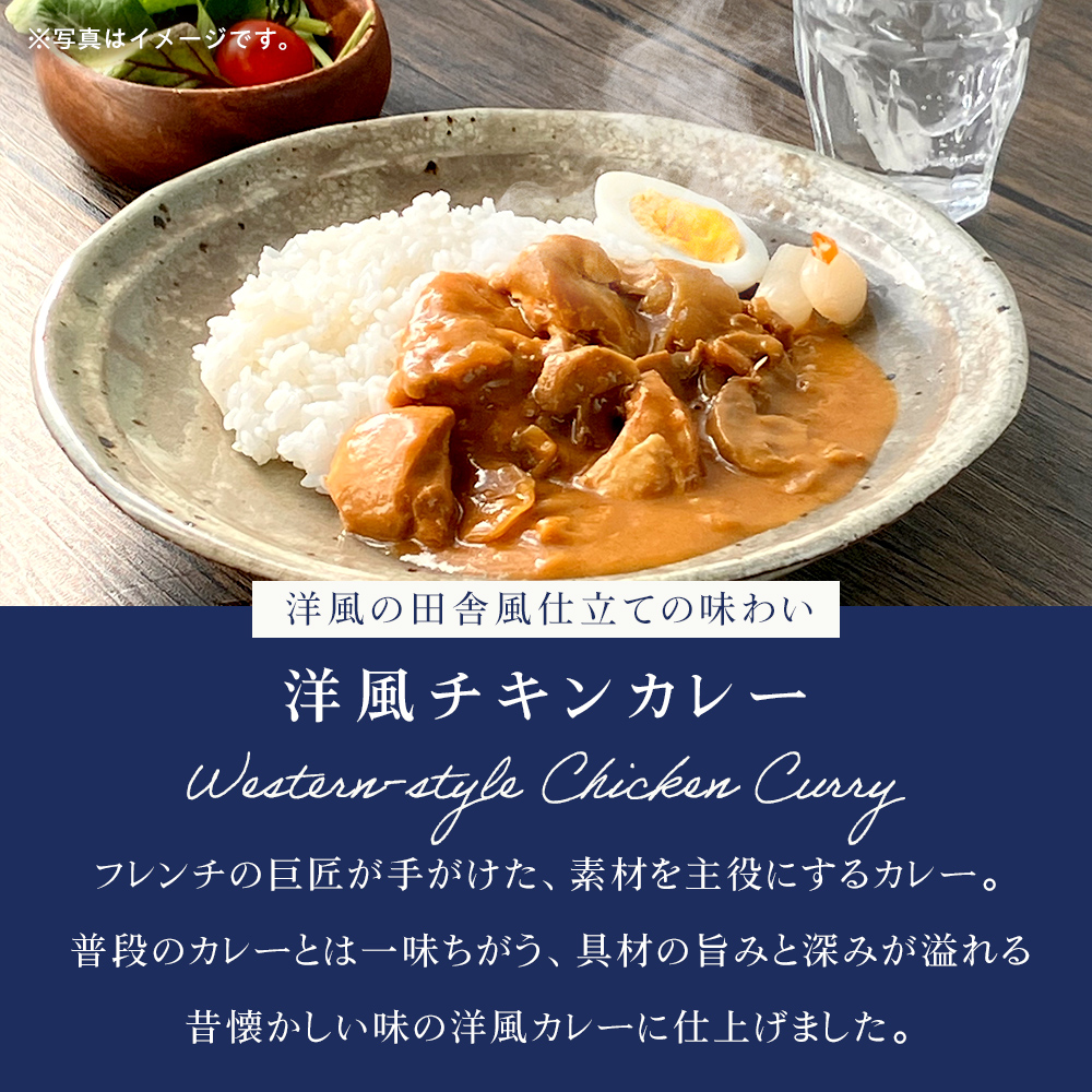 洋風の田舎風仕立ての味わい