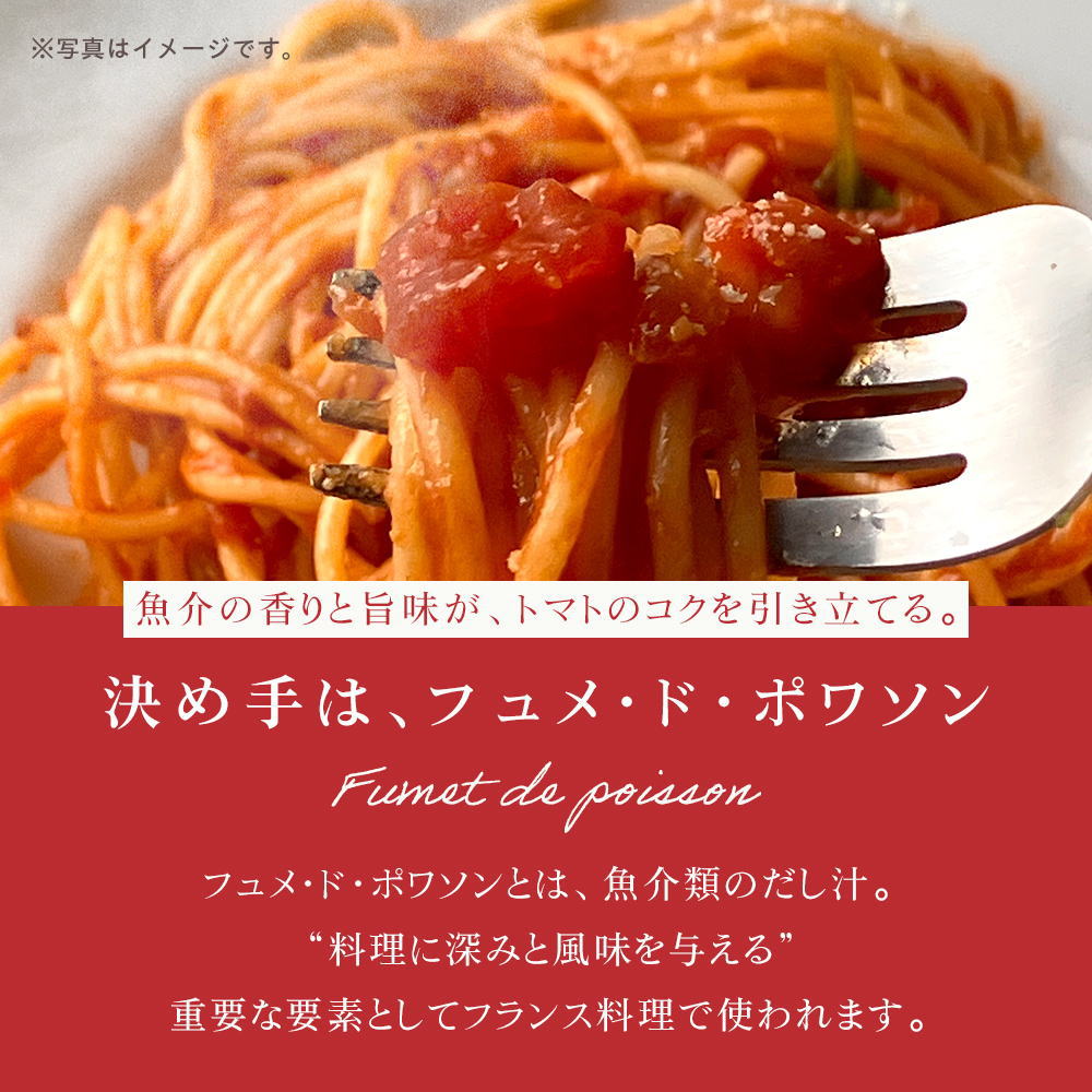 決め手は、フュメ・ド・ポワソン