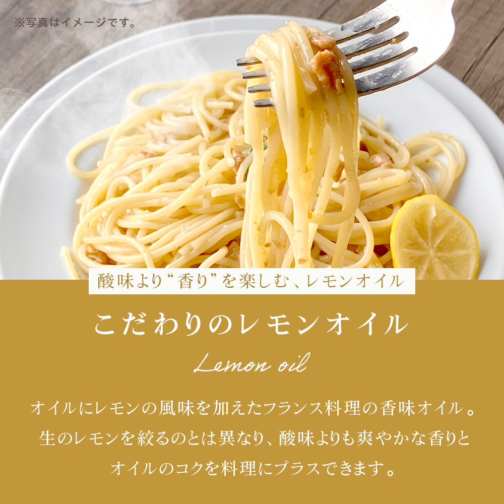 こだわりのレモンオイル