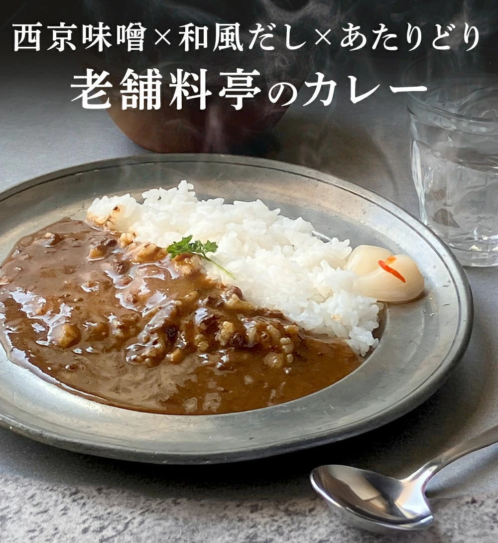 老舗料亭「たん熊」のカレー