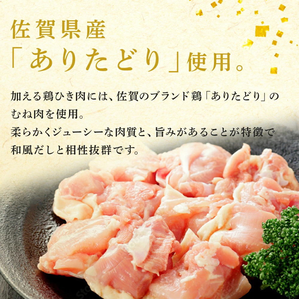 佐賀県産「ありたどり」使用